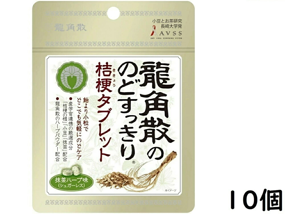 龍角散ののどすっきり桔梗タブレット抹茶ハーブ味 10.4g×10個 055651