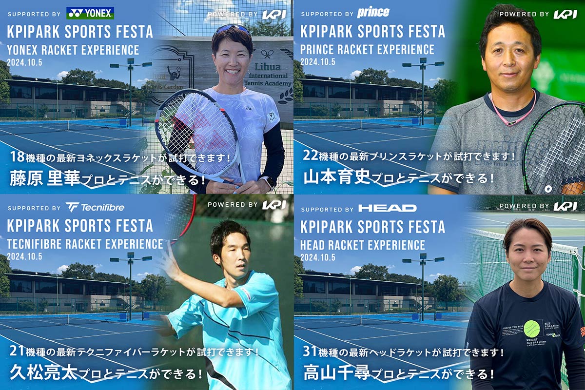 【KPI Presents】合同大試打会(YONEX,HEAD,Tecni,Prince,pickleball)【Bグループ】＜2024年10月5日 第3回KPIPARKスポーツフェスタ＞