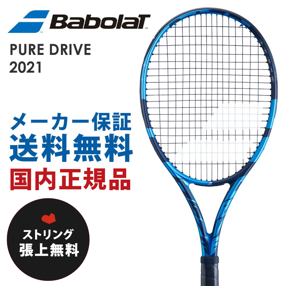 ガット張り無料」バボラ Babolat 硬式テニスラケット PURE DRIVE