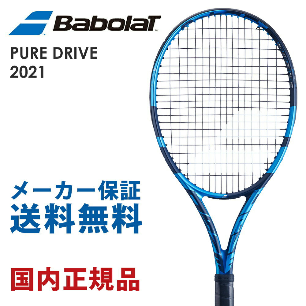 バボラ Babolat 硬式テニスラケット  PURE DRIVE  ピュアドライブ 2021　101436J  フレームのみ