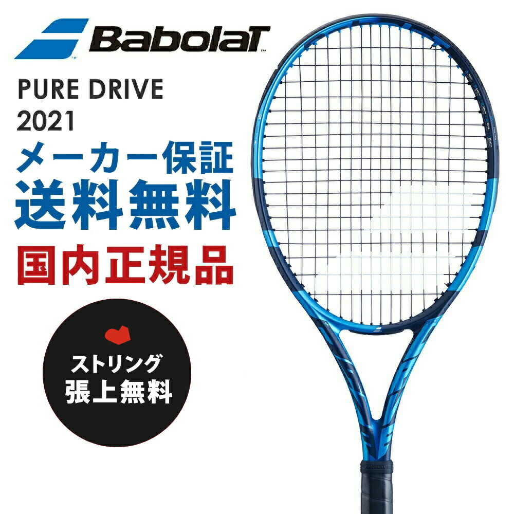 「ガット張り無料」バボラ Babolat 硬式テニスラケット PURE DRIVE ピュアドライブ 2021 101437