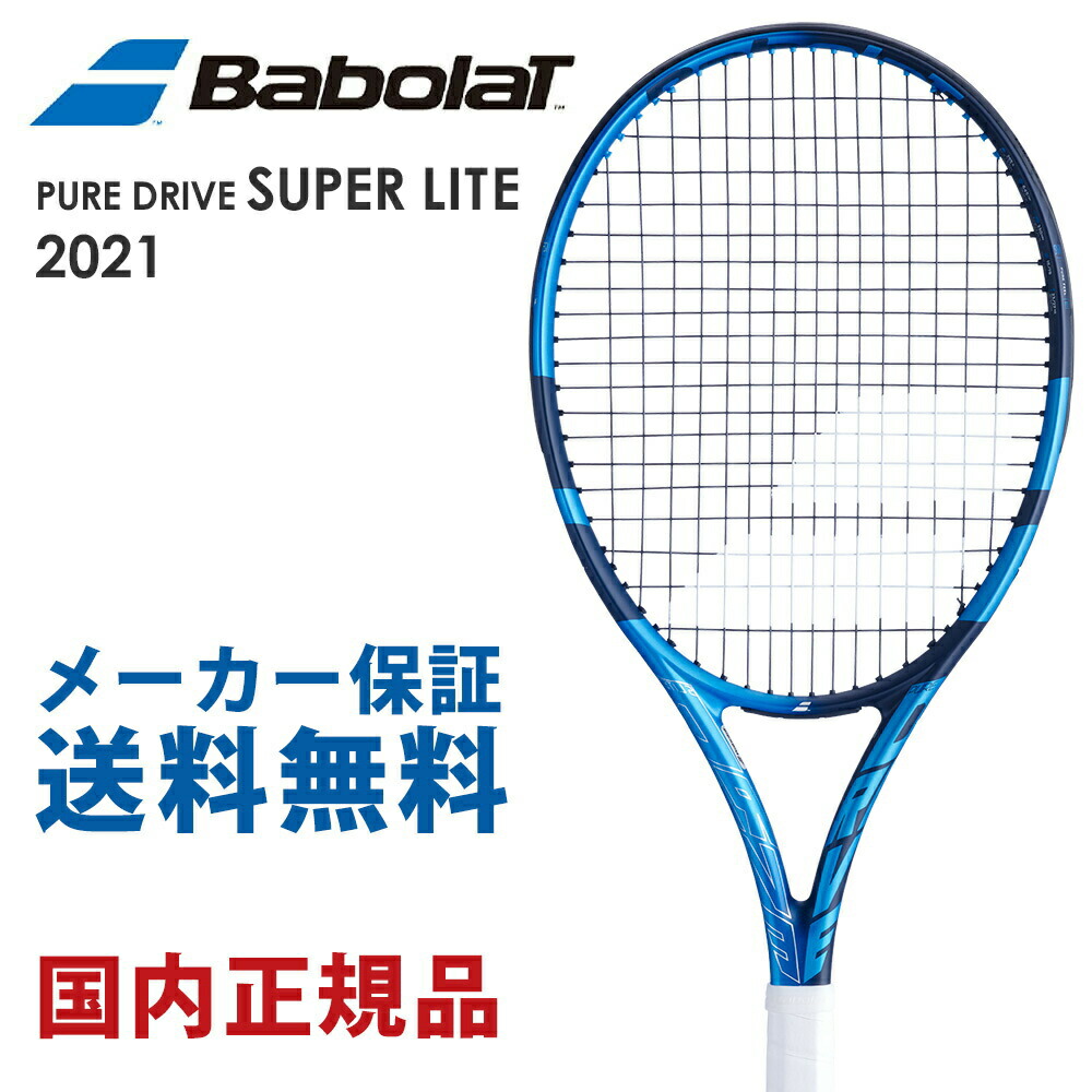 バボラ Babolat 硬式テニスラケット  PURE DRIVE SUPER LITE ピュア ドライブ スーパーライト 2021 101446J フレームのみ
