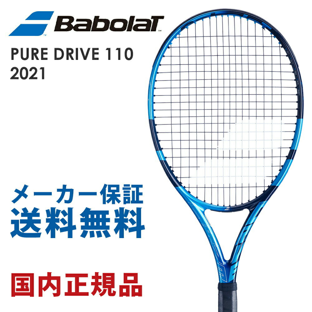 【ベストマッチストリングで張り上げ無料】バボラ Babolat 硬式テニスラケット  PURE DRIVE 110 ピュア ドライブ 110 2021 101450J