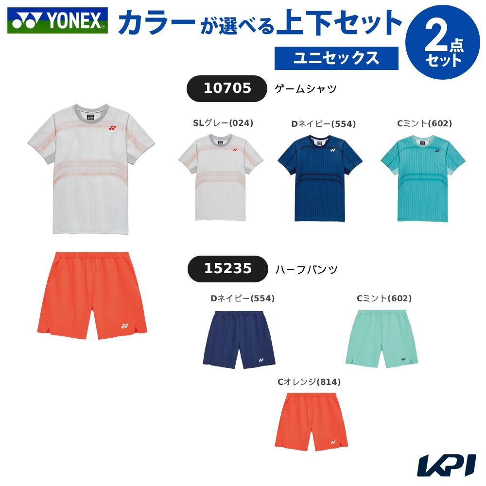 【上下セット】ヨネックス YONEX テニスウェア ユニセックス ゲームシャツ×ハーフパンツ 10705-15235 2026SS