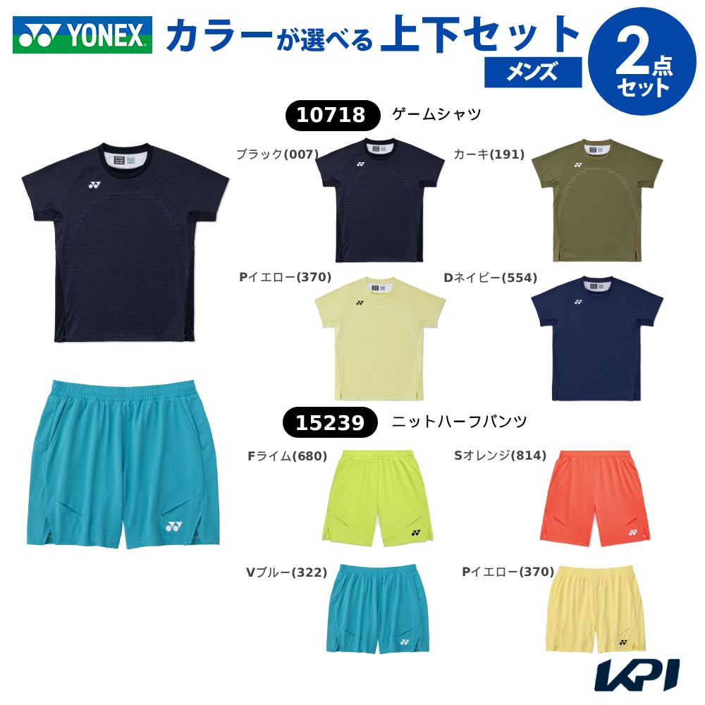 【上下セット】ヨネックス YONEX テニスウェア メンズゲームシャツ×ニットハーフパンツ 10718-15239-2 2026