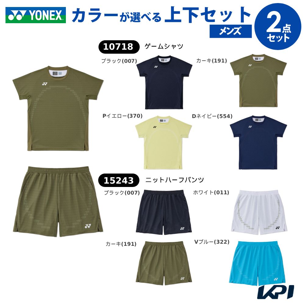 【上下セット】ヨネックス YONEX テニスウェア メンズゲームシャツ×ニットハーフパンツ 10718-15243 2026FW