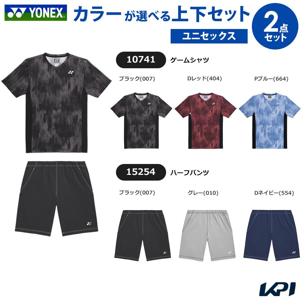 【上下セット】ヨネックス YONEX テニスウェア ユニセックス ゲームシャツ×ハーフパンツ 10741-15254 2026SS