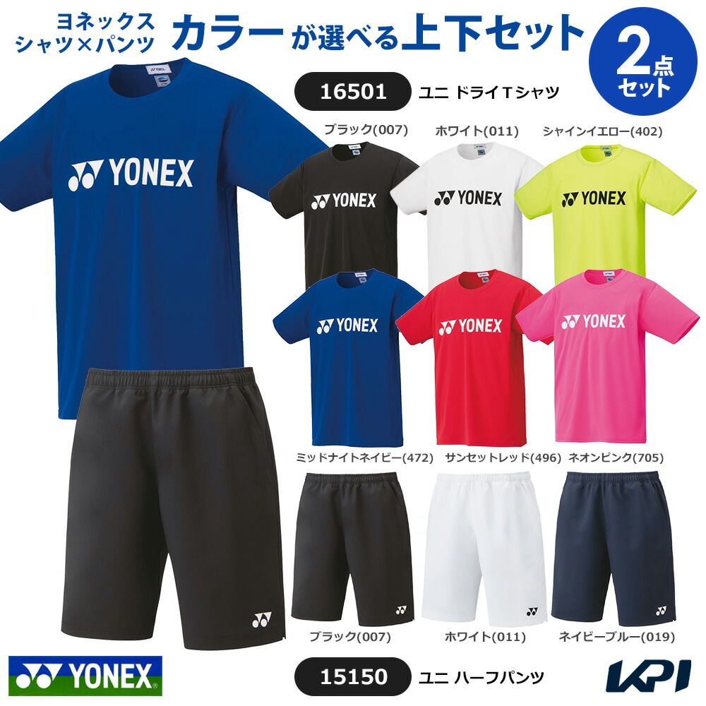 ヨネックス YONEX テニスウェア    セットでお買い得!!YONEX　UNI 人気パンツ・シャツセット 16501-15150
