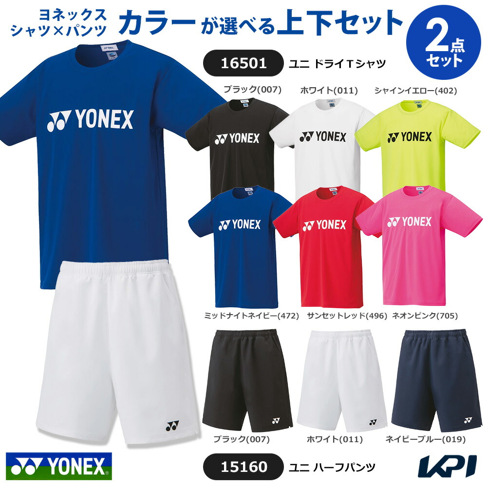ヨネックス YONEX テニスウェア    セットでお買い得!!YONEX　UNI 人気パンツ・シャツセット 16501-15160