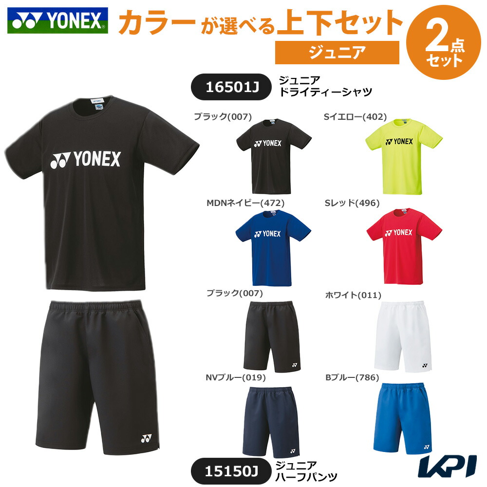ヨネックス YONEX テニスウェア ジュニア   【上下セット】ドライティーシャツ×ハーフパンツ 16501J-15150J