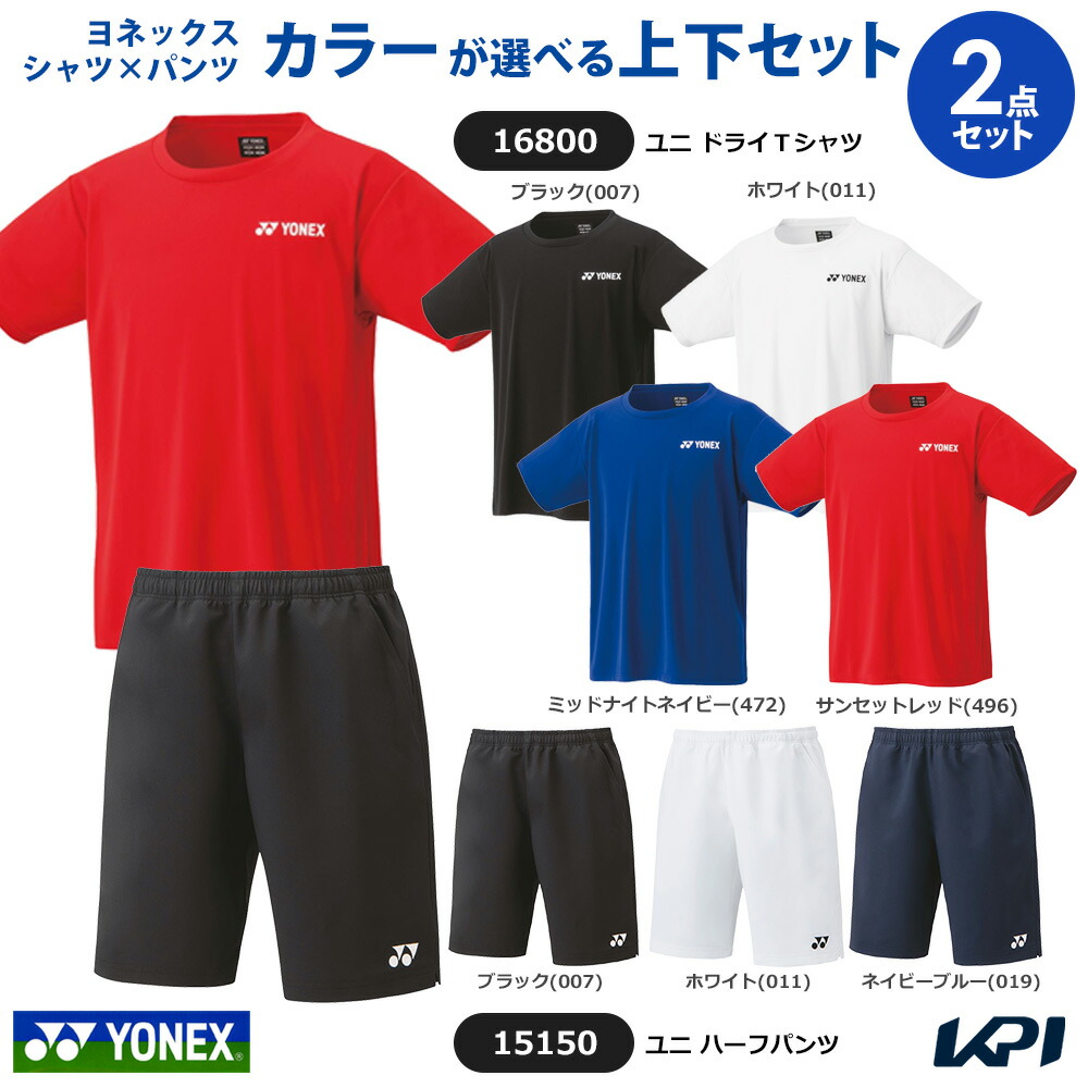 ヨネックス YONEX テニスウェア    セットでお買い得!!YONEX　UNI 人気パンツ・シャツセット 16800-15150