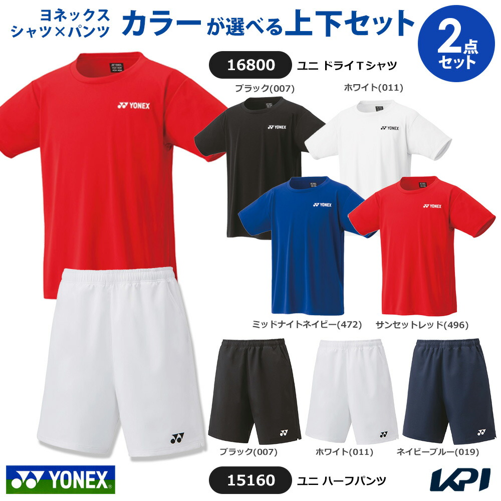 ヨネックス YONEX テニスウェア    セットでお買い得!!YONEX　UNI 人気パンツ・シャツセット 16800-15160