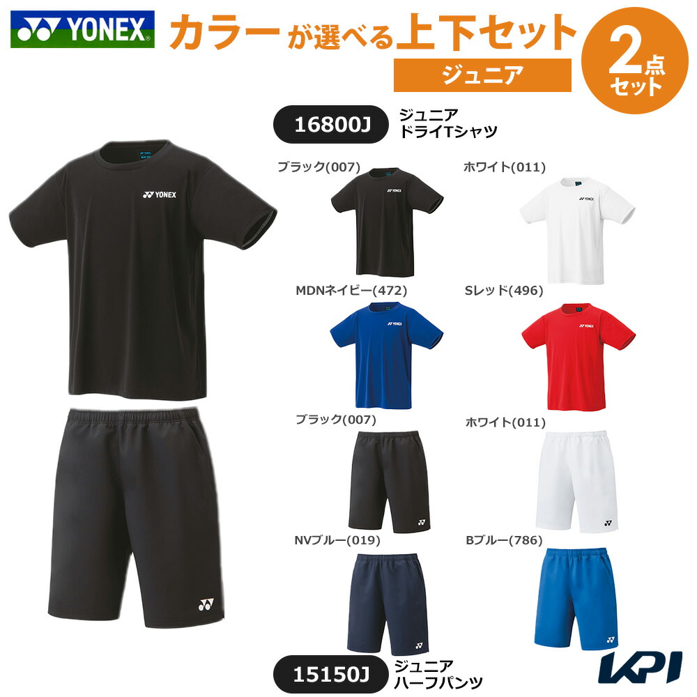 ヨネックス YONEX テニスウェア ジュニア   【上下セット】ドライＴシャツ×ハーフパンツ 16800J-15150J