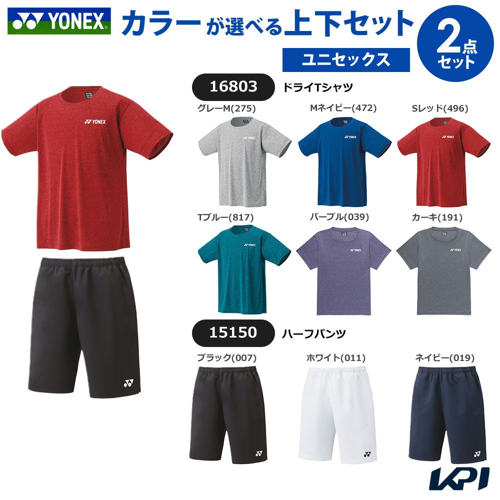 【上下セット】ヨネックス YONEX テニスウェア ユニセックス ドライTシャツ×ハーフパンツ 16803-15150-1