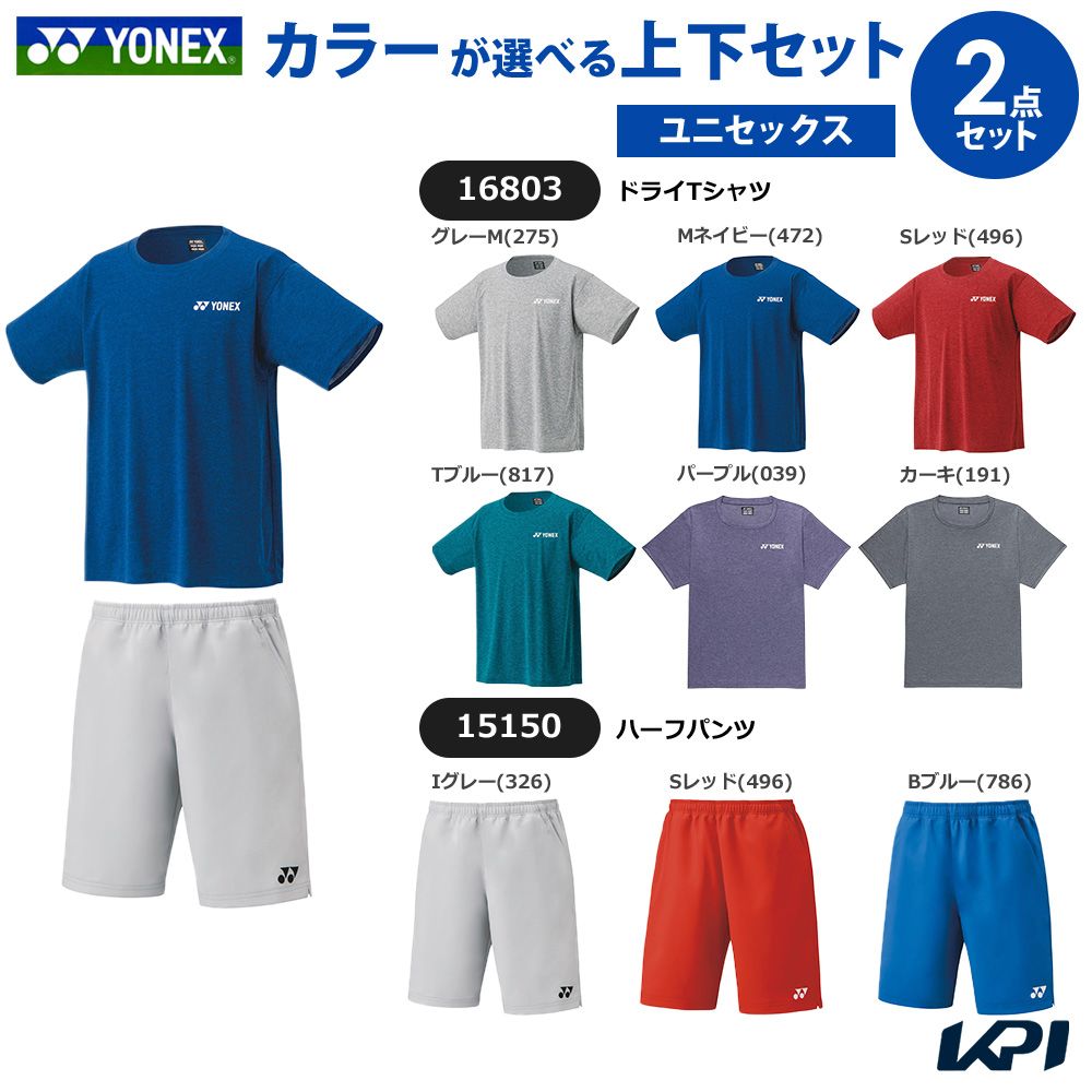 【上下セット】ヨネックス YONEX テニスウェア ユニセックス ドライTシャツ×ハーフパンツ 16803-15150-2