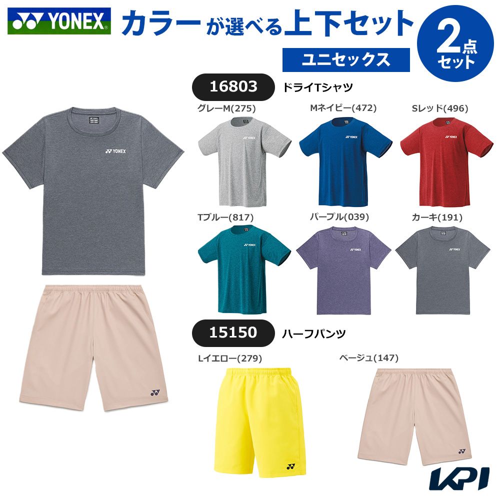 【上下セット】ヨネックス YONEX テニスウェア ユニセックス ドライTシャツ×ハーフパンツ 16803-15150-3