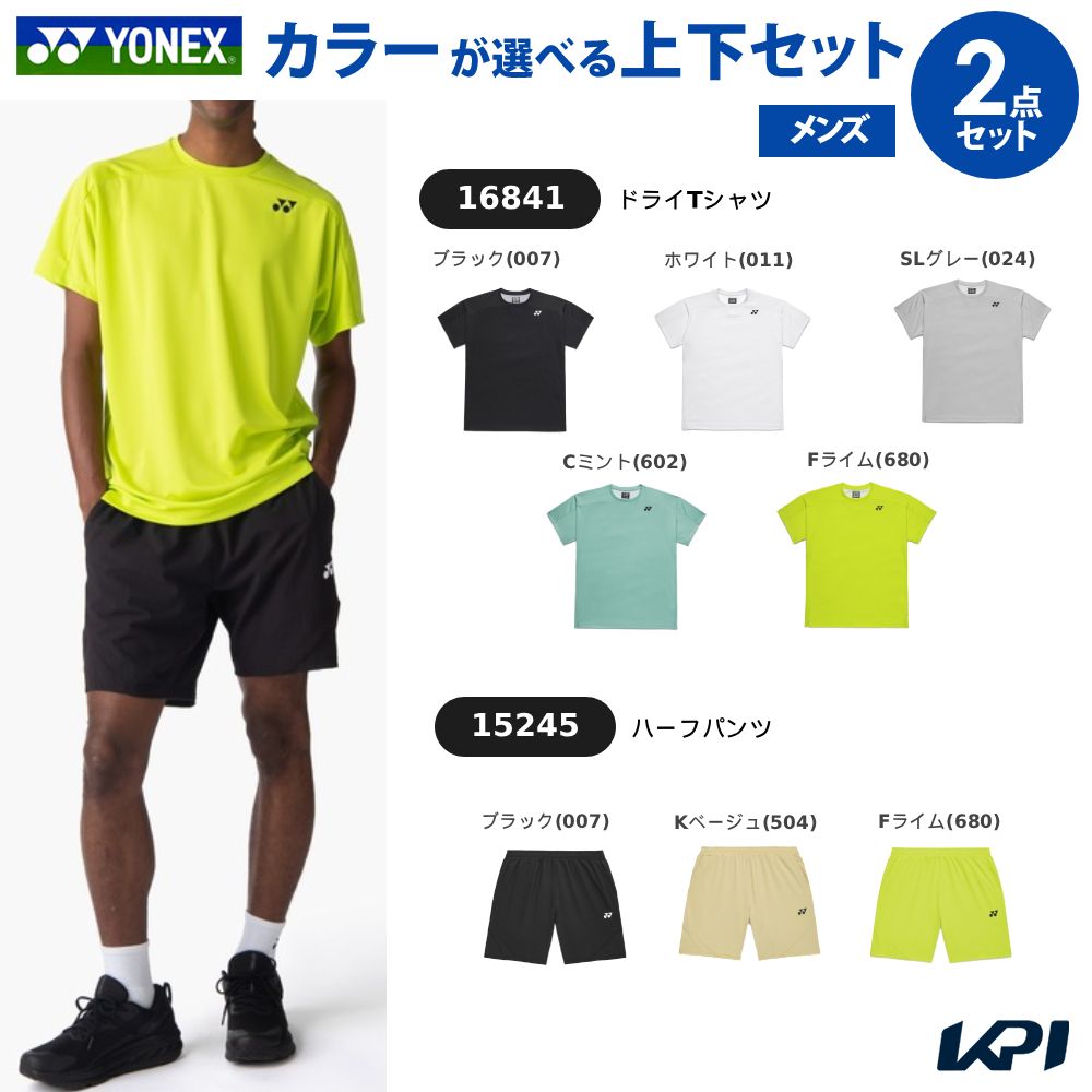 【上下セット】ヨネックス YONEX テニスウェア メンズ ドライTシャツ×ハーフパンツ 16841-15245 2026SS