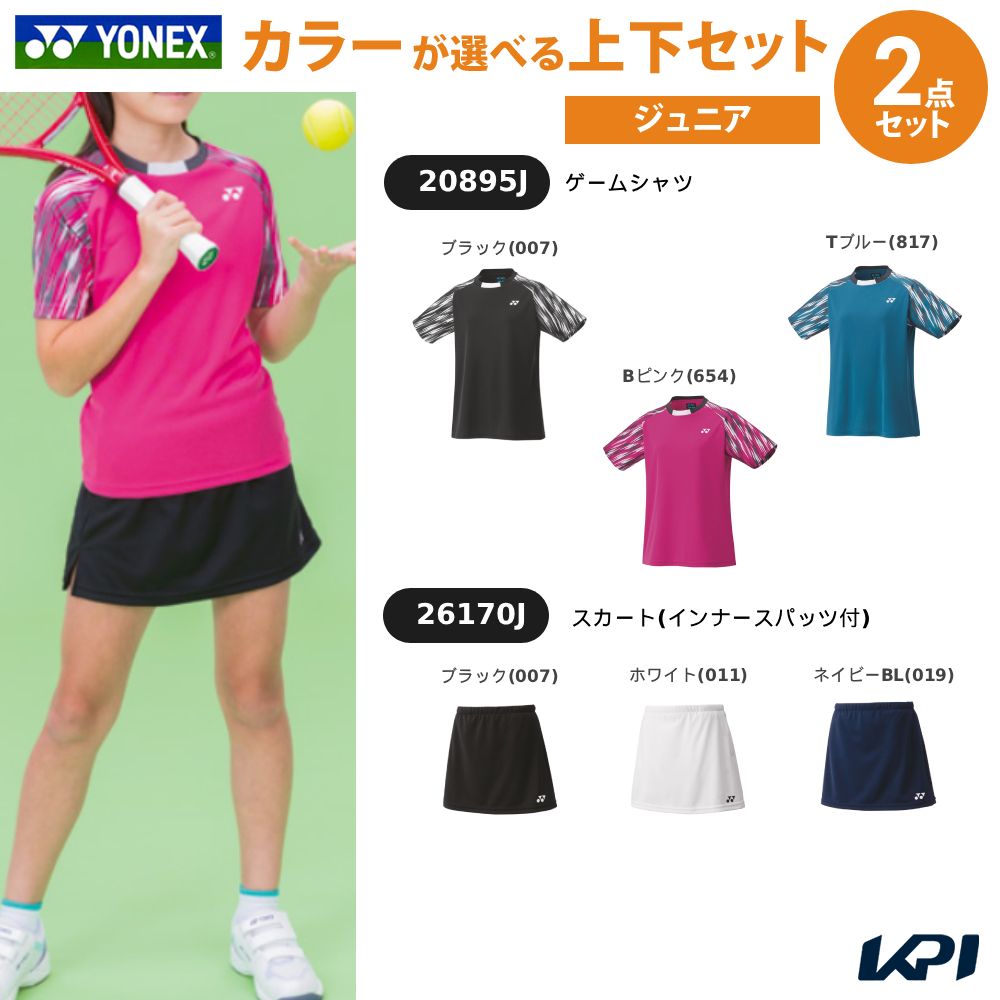 【上下セット】ヨネックス YONEX テニスウェア ジュニア ゲームシャツ×スカート（インナースパッツ付） 20895J-26170J