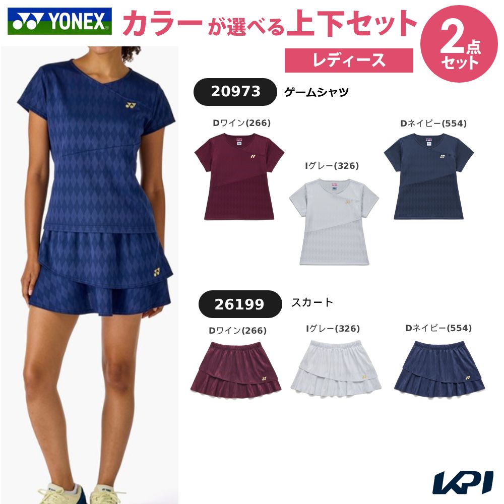 【上下セット】ヨネックス YONEX テニスウェア レディース ゲームシャツ×スカート 20973-26199 2026SS