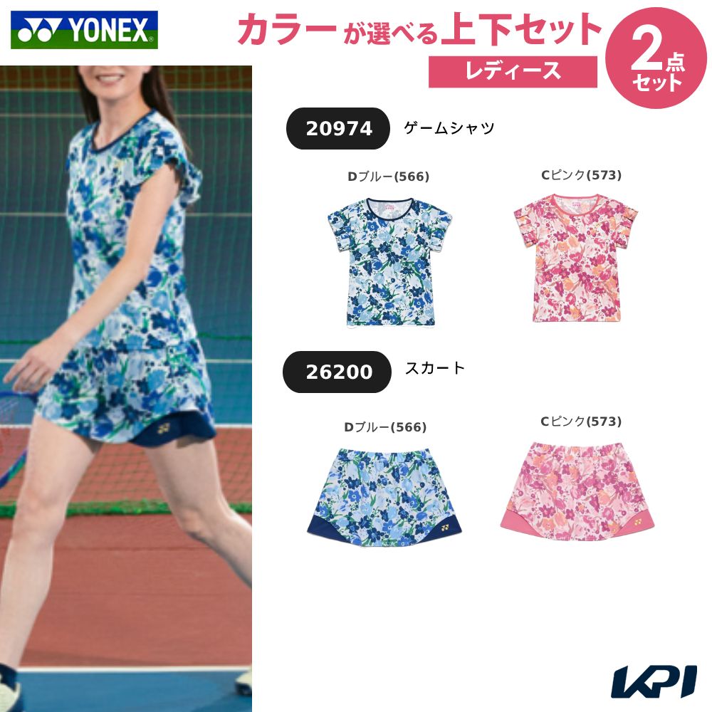 【上下セット】ヨネックス YONEX テニスウェア レディース ゲームシャツ×スカート 20974-26200 2026SS