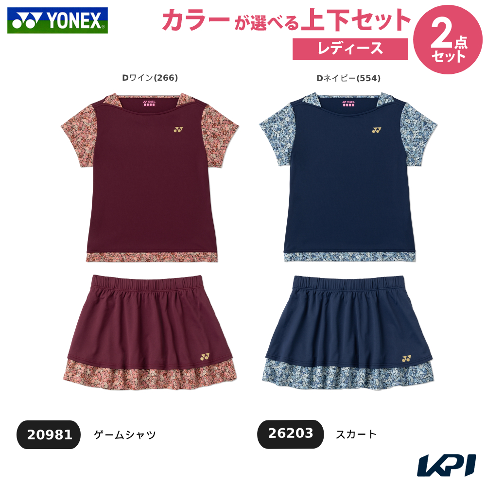 【上下セット】ヨネックス YONEX テニスウェア レディースゲームシャツ×スカート 20981-26203 2026FW