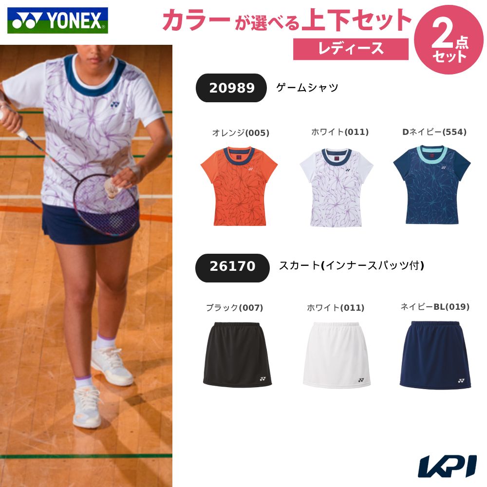 【上下セット】ヨネックス YONEX テニスウェア レディース ゲームシャツ×スカート（インナースパッツ付） 20989-26170  5月中旬発売予定※予約