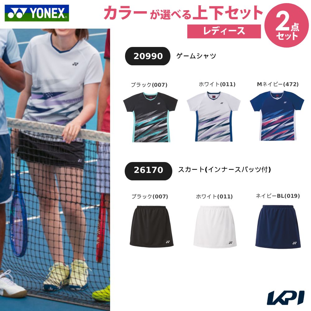 【上下セット】ヨネックス YONEX テニスウェア レディース ゲームシャツ×スカート（インナースパッツ付） 20990-26170  5月中旬発売予定※予約