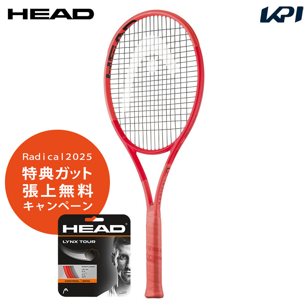 ヘッドRADICAL MP グリップ3