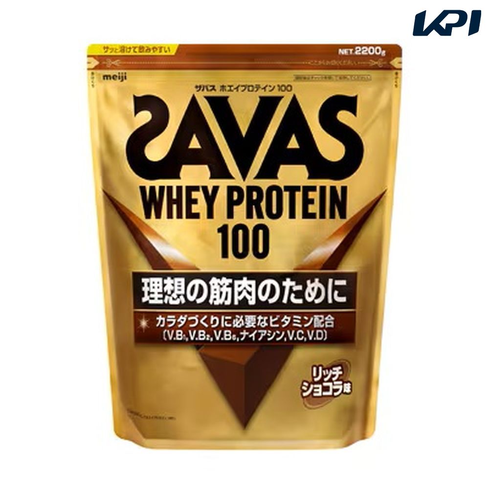 健康・ボディケアその他    SAVAS ザバス ホエイプロテイン100 リッチショコラ味 2200g 2634071 8月下旬発売予定※予約