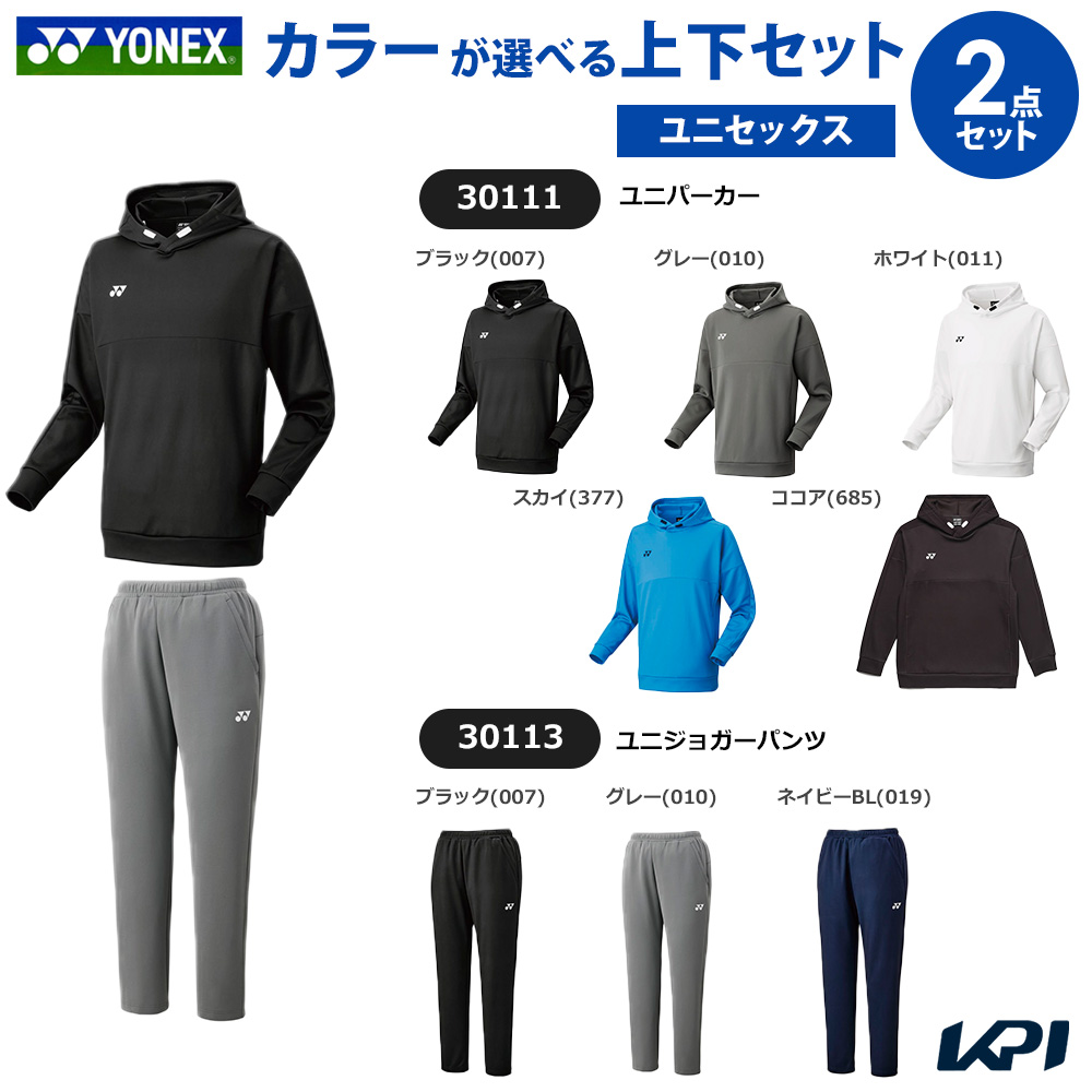 【上下セット】ヨネックス YONEX テニスウェア ユニセックス ユニパーカー×ユニジョガーパンツ 30111-30113 2025SS