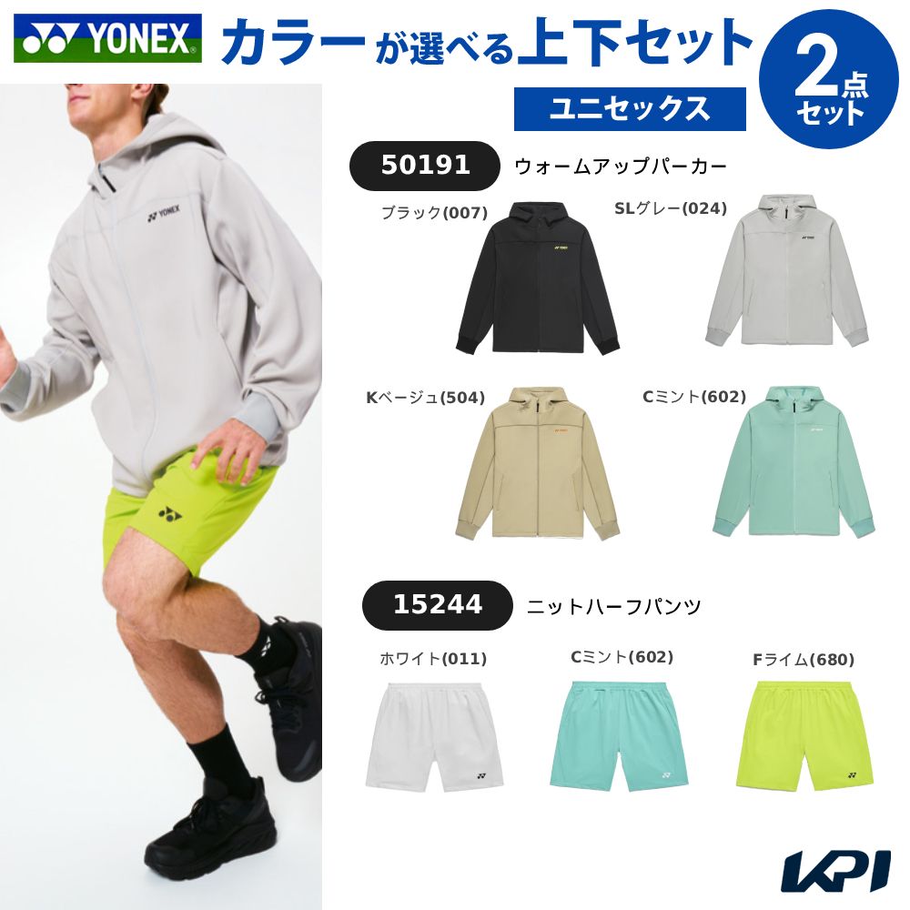 【上下セット】ヨネックス YONEX テニスウェア ユニセックス ウォームアップパーカー×ニットハーフパンツ 50191-15244 2026SS