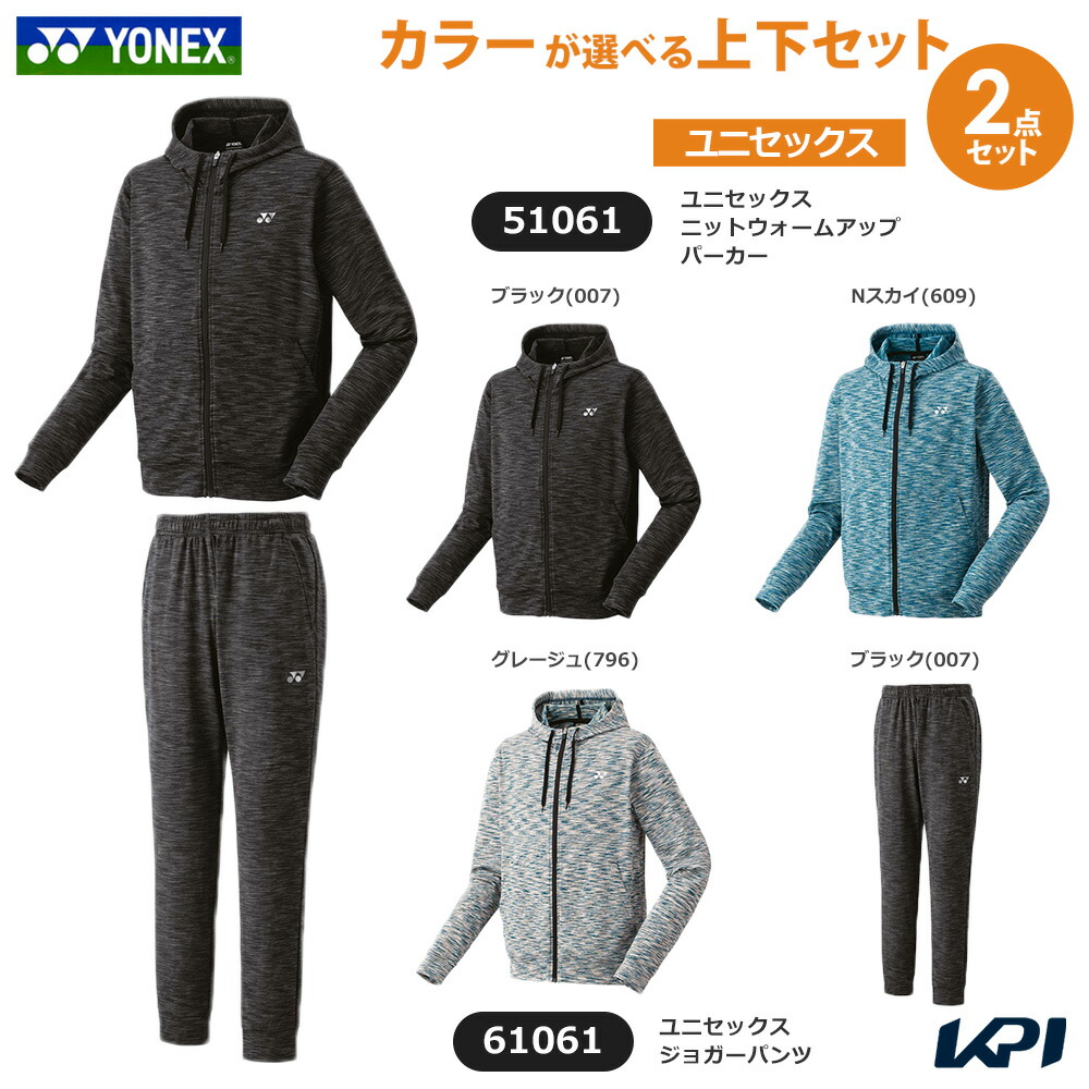 ヨネックス YONEX テニスウェア メンズ 「上下セット」ニットウォームアップシャツ 51045＋パンツ 61045 51045-61045-007 2023FW YONEX 「上下セット」ヨネックス 裏地付ウィンドウォーマーシャツ