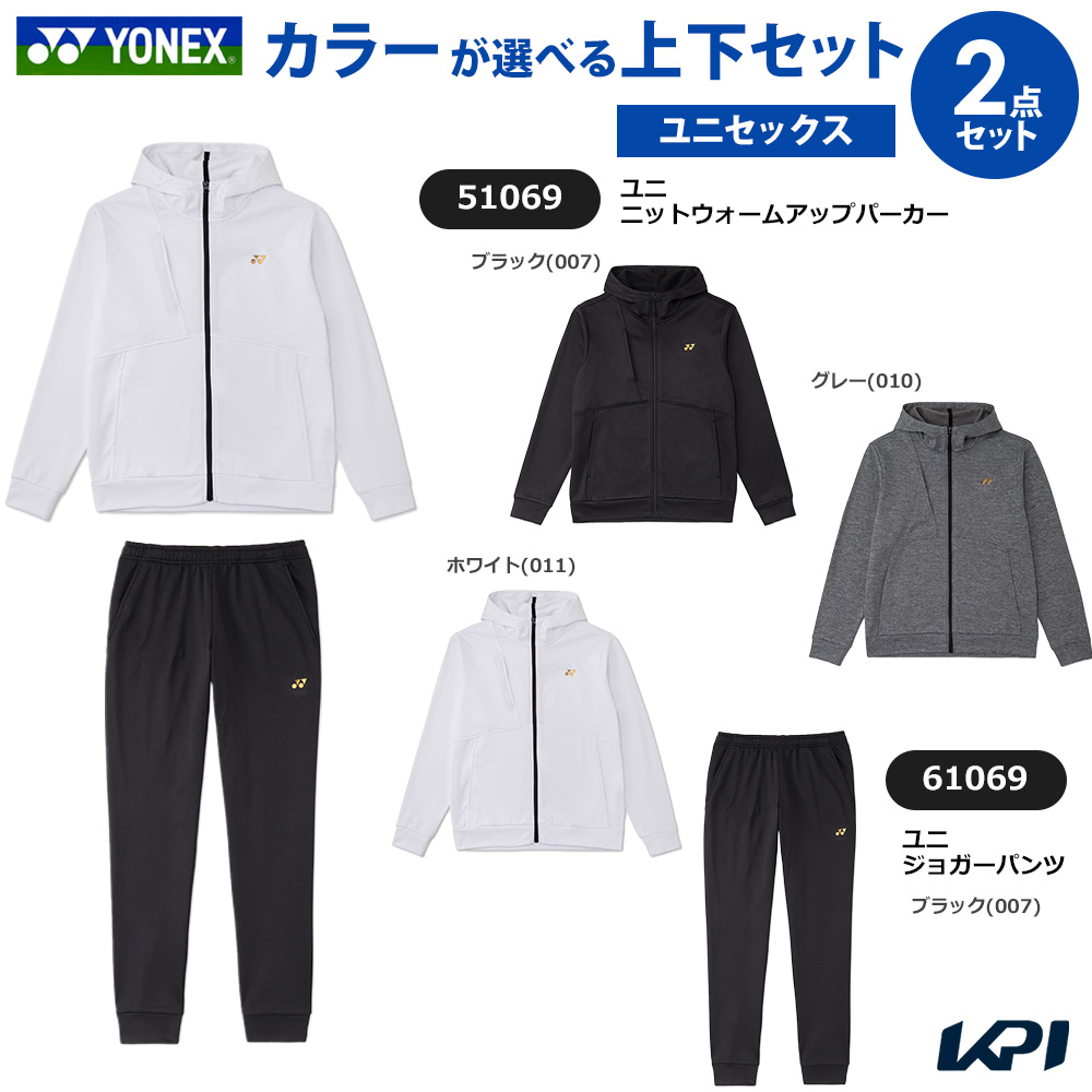 【上下セット】ヨネックス YONEX テニスウェア ユニセックス ユニニットウォームアップパーカー×ユニジョガーパンツ 51069-61069 2026FW