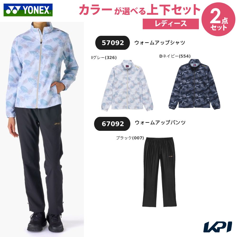 【上下セット】ヨネックス YONEX テニスウェア レディース ウォームアップシャツ×ウォームアップパンツ 57092-67092 2026SS