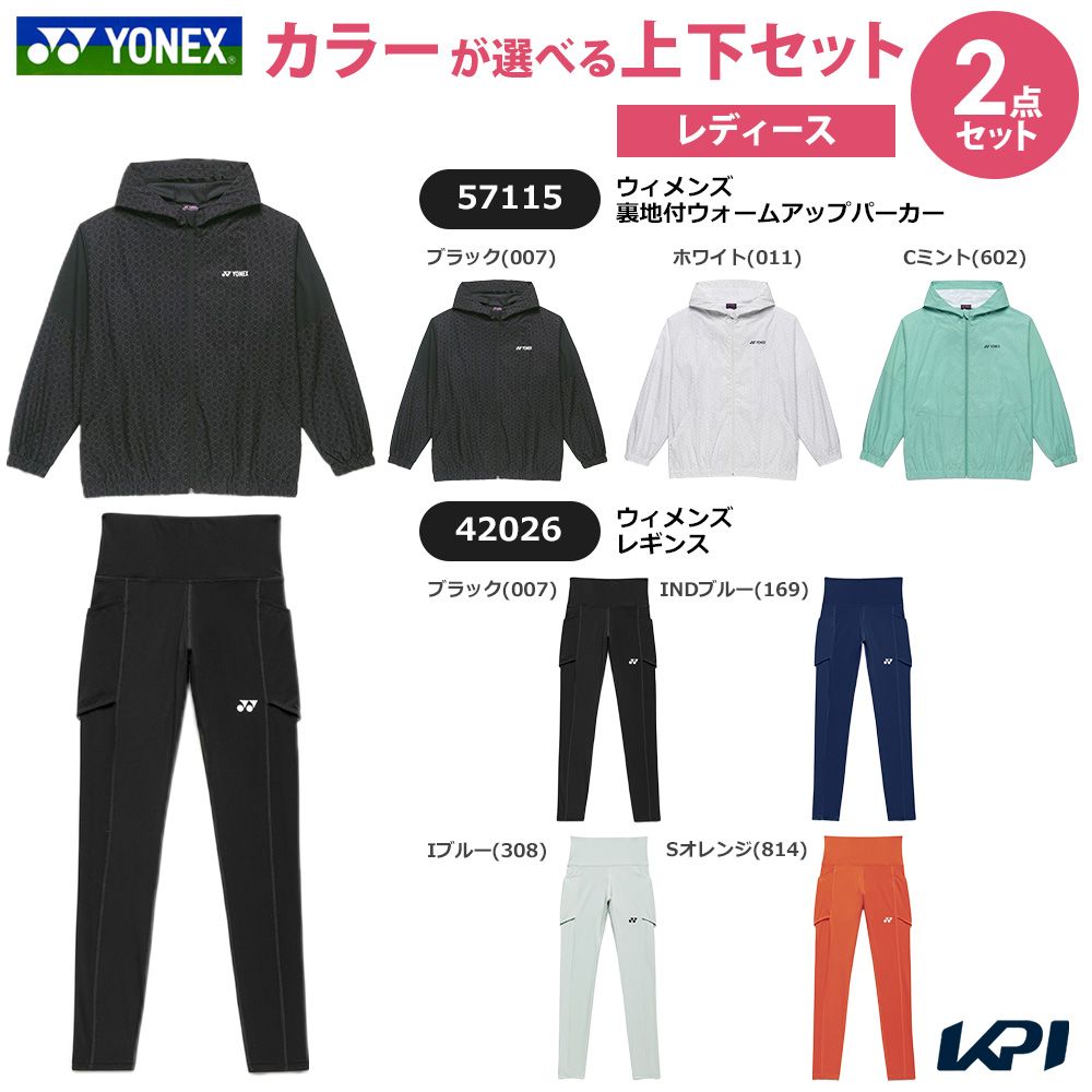 【上下セット】ヨネックス YONEX テニスウェア レディース ウィメンズ 裏地付ウォームアップパーカー×レギンス 57115-42026 2026SS