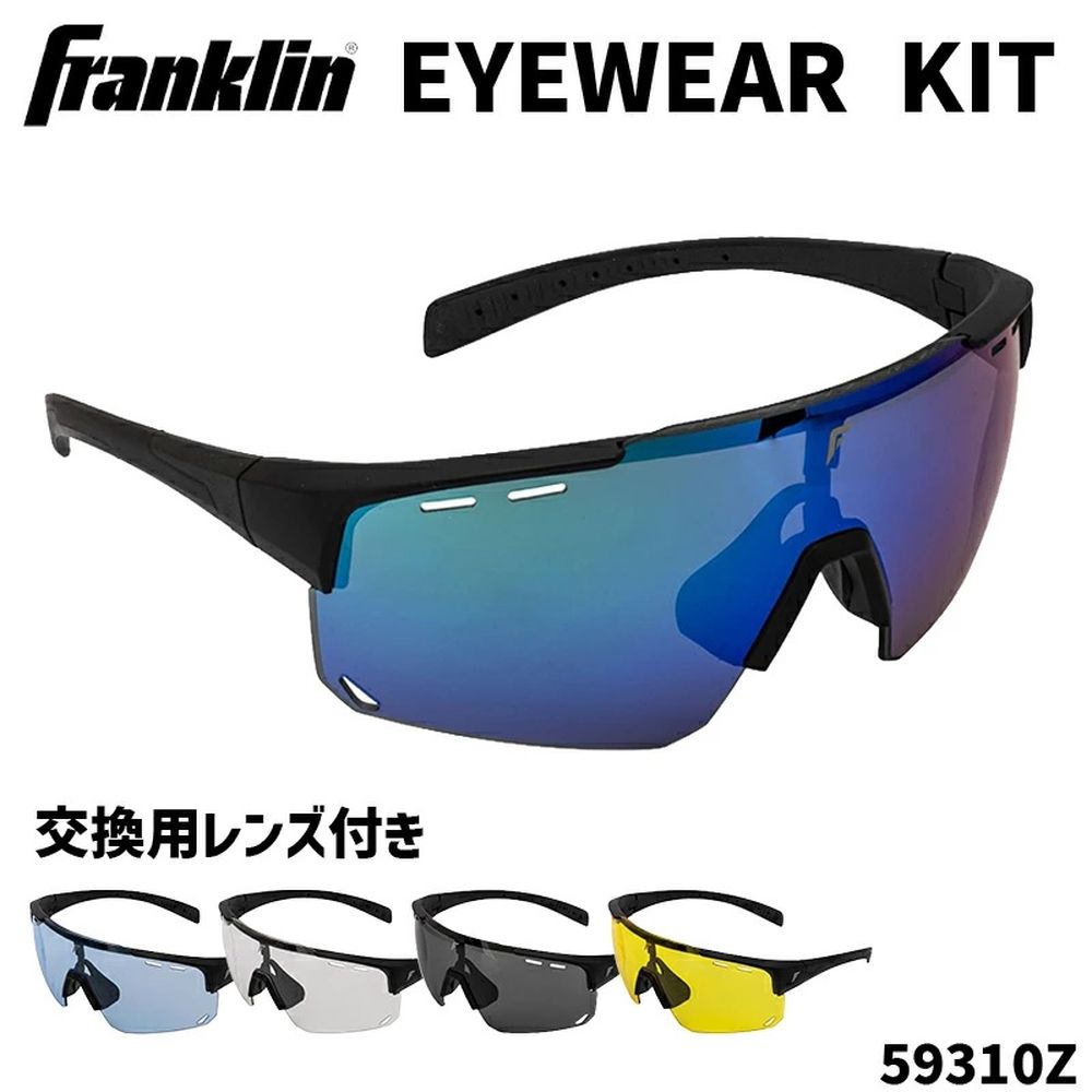 フランクリン Franklin ピックルボールゴーグル    Eyewear Kit 59310Z