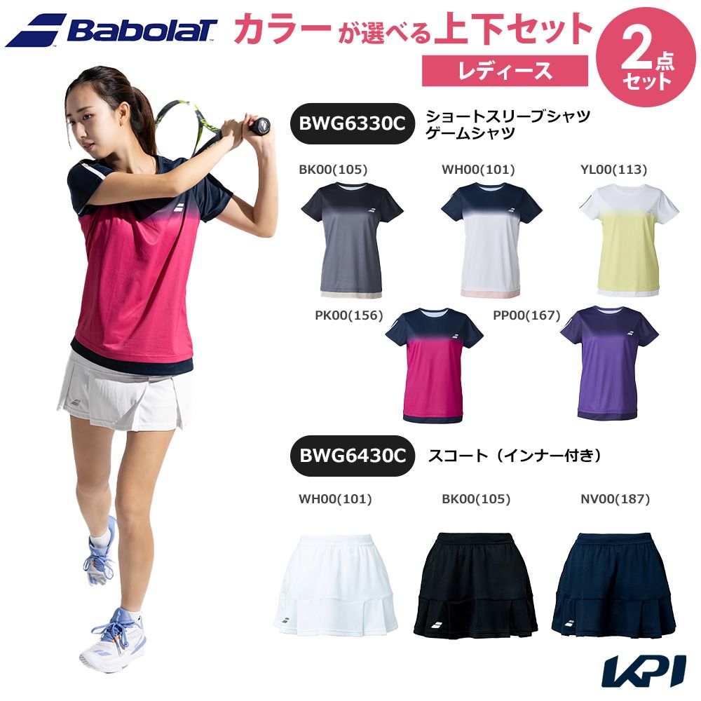 【上下セット】バボラ Babolat テニスウェア レディース ショートスリーブシャツ ゲームシャツ×スコート (インナー付き) BWG6330C-BWG6430C 2026SS 3月下旬発売予定※予約
