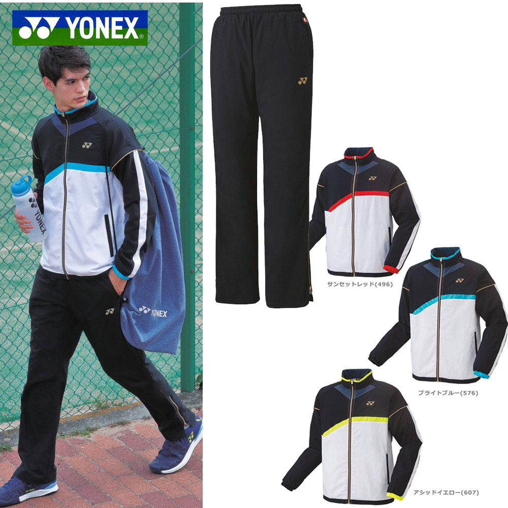 【上下セット】ヨネックス YONEX テニスウェア ユニセックス  裏地付ウィンドウォーマーシャツ 70088＋パンツ80088 2022FW カラーが選べる2点セット『即日出荷』