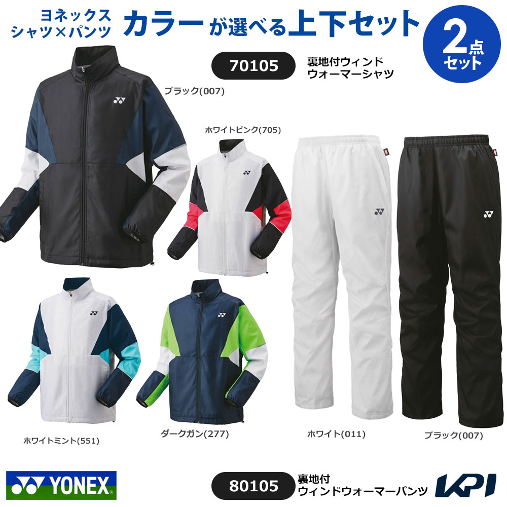 ヨネックス YONEX テニスウェア ユニセックス セットでお買い得!!YONEX UNI 上下セット 70105-80105 2025FW