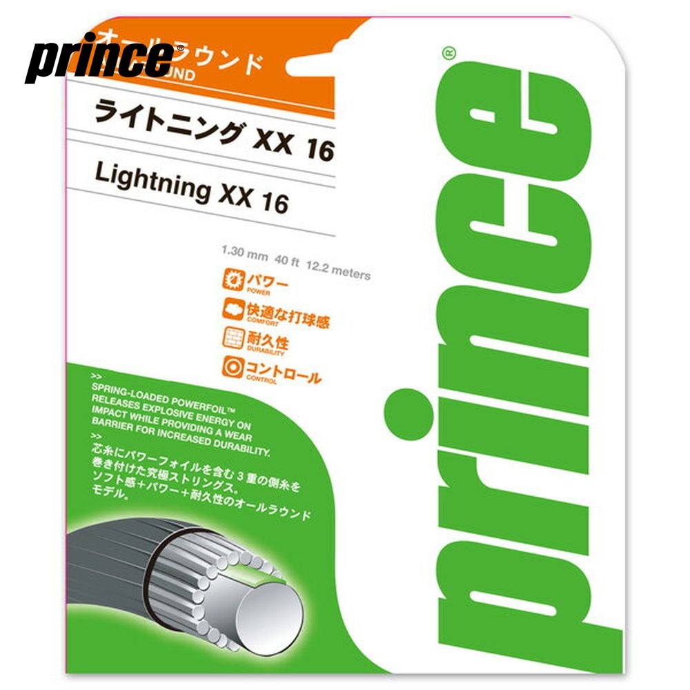 Prince（プリンス）「LIGHTNING XX 16（ライトニングXX16） 7J398」硬式テニスストリング（ガット） 硬式テニス　ストリング