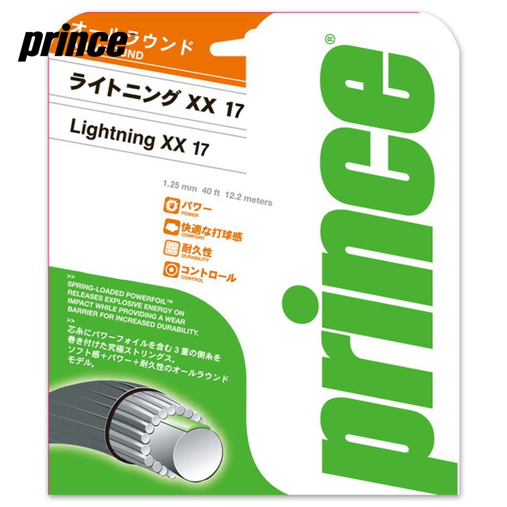 Prince（プリンス）「LIGHTNING XX 17（ライトニングXX17） 7J399」硬式テニスストリング（ガット）硬式テニス　ストリング