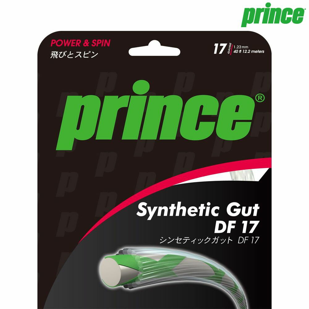 プリンス Prince テニスガット・ストリング  SYNTHETIC GUT DF 17 (シンセティックDF17) 7J722 硬式テニス　ストリング
