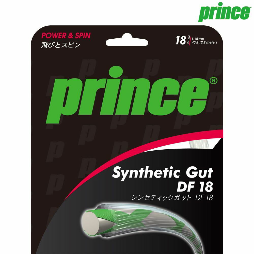 プリンス Prince テニスガット・ストリング  SYNTHETIC GUT DF 18 (シンセティックDF18) 7J725 硬式テニス　ストリング