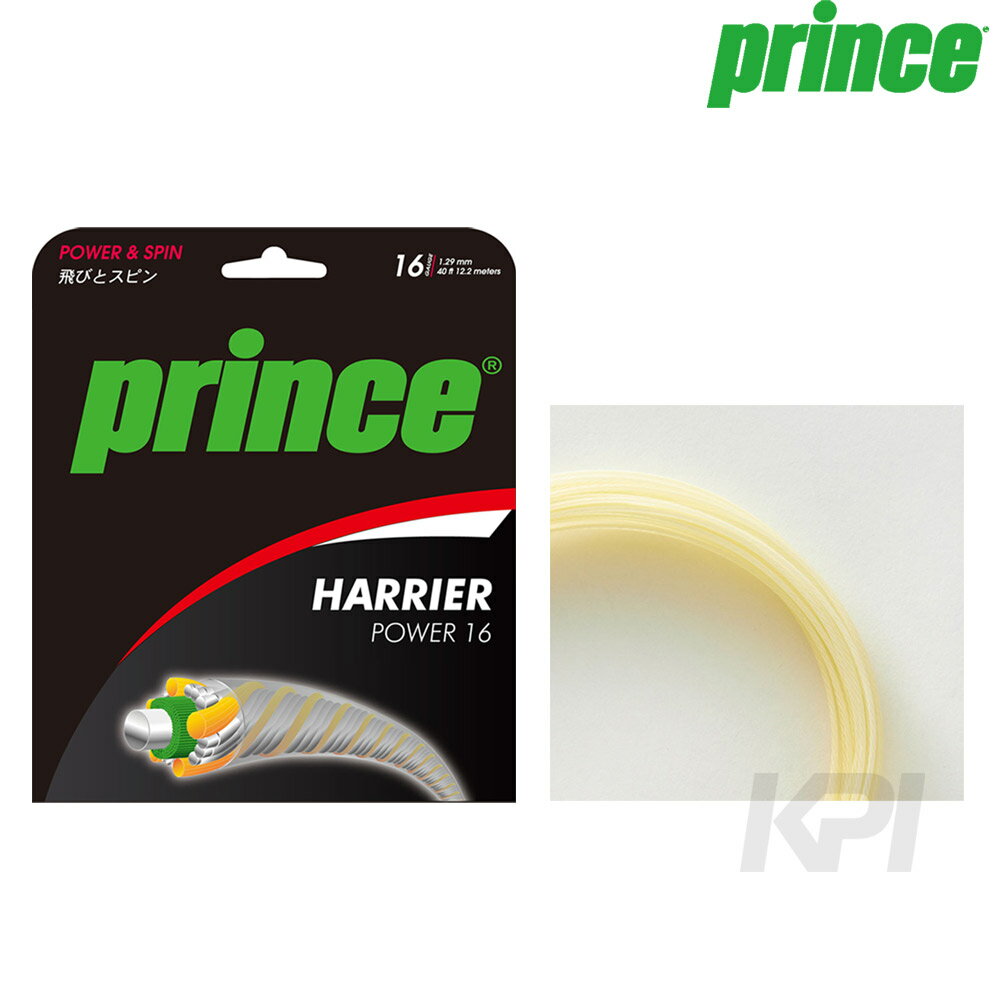 Prince（プリンス）「HARRIER POWER（ハリアー パワー） 7JJ019」硬式テニスストリング（ガット） 硬式テニス　ストリング
