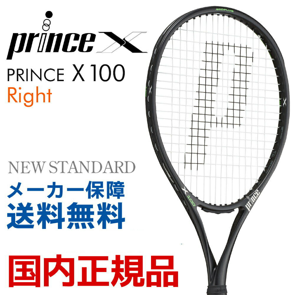 プリンス Prince 硬式テニスラケット  X 100　エックス100 (右利き用) 7TJ079 フレームのみ