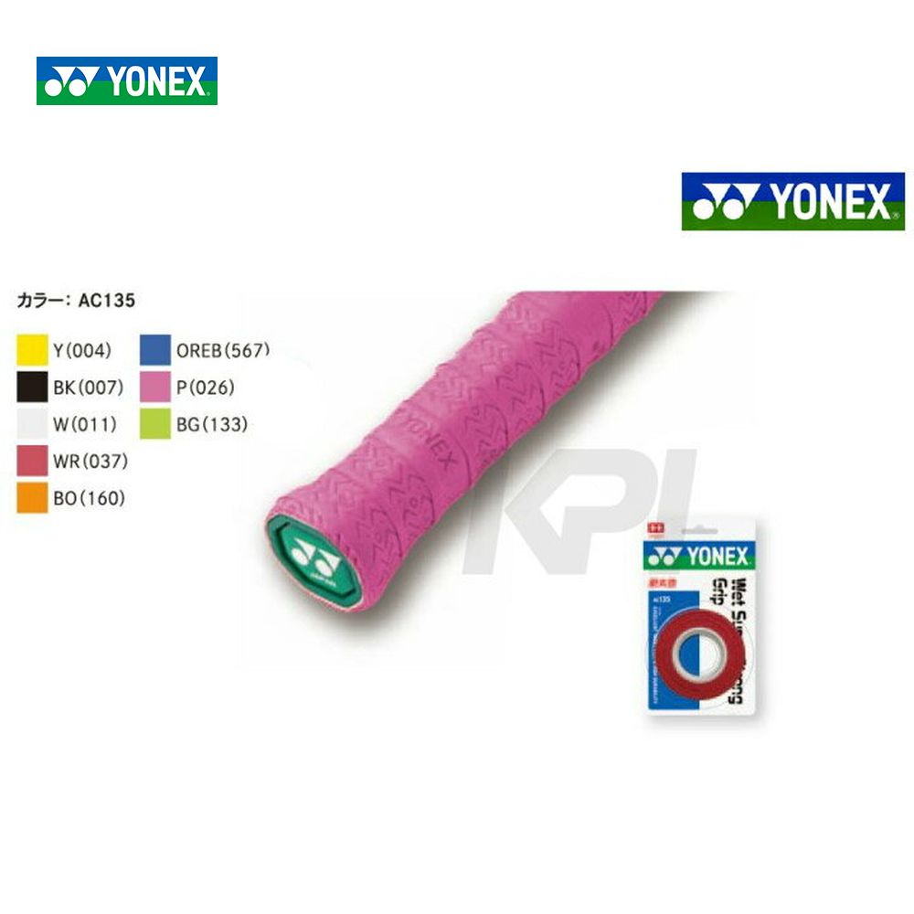 YONEX（ヨネックス）ウェットスーパーストロンググリップ（3本入）AC135[オーバーグリップテープ]
