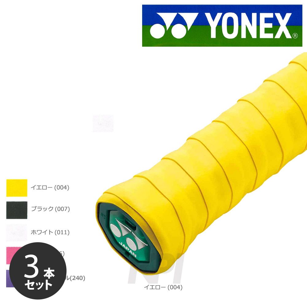 「ポスト投函便で送料無料」【3本セット】YONEX（ヨネックス）「ウェットスーパーソフトグリップ（1本入） AC136」オーバーグリップテープ