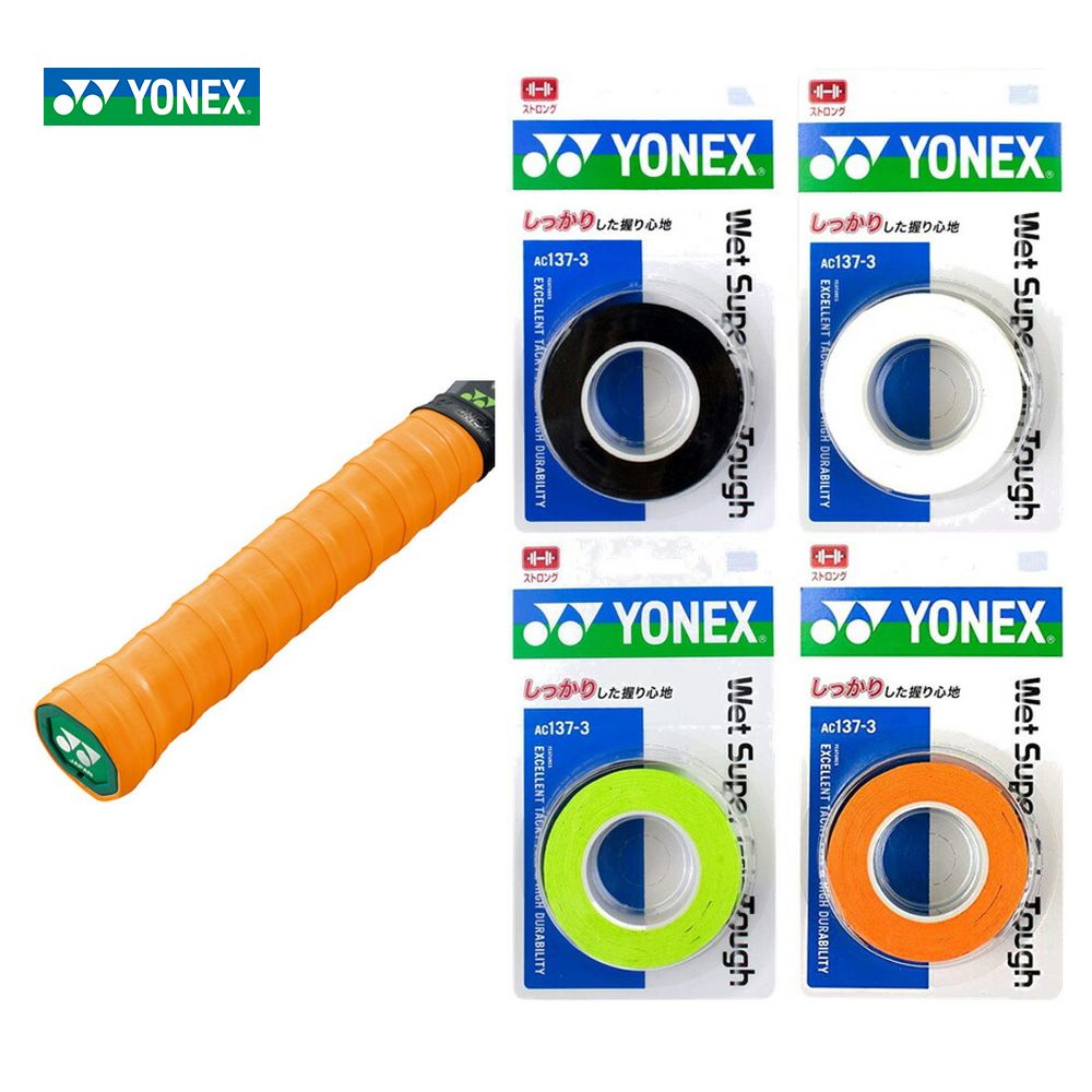 ヨネックス YONEX テニスグリップテープ  ウエットスーパーグリップタフ（3本入） AC137-3