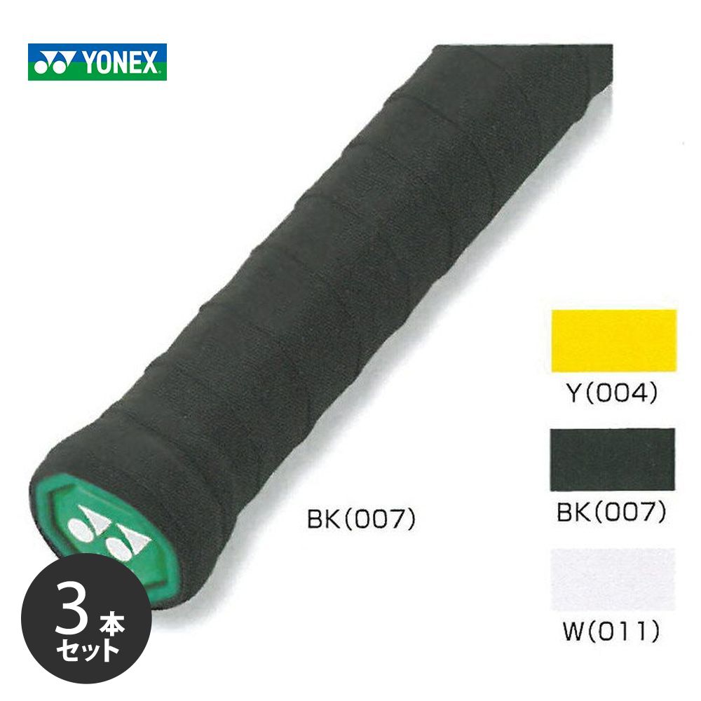 「ポスト投函便で送料無料」【3本セット】YONEX(ヨネックス）「ウォーターフィットグリップ2（1本入り） AC150」[オーバーグリップテープ]