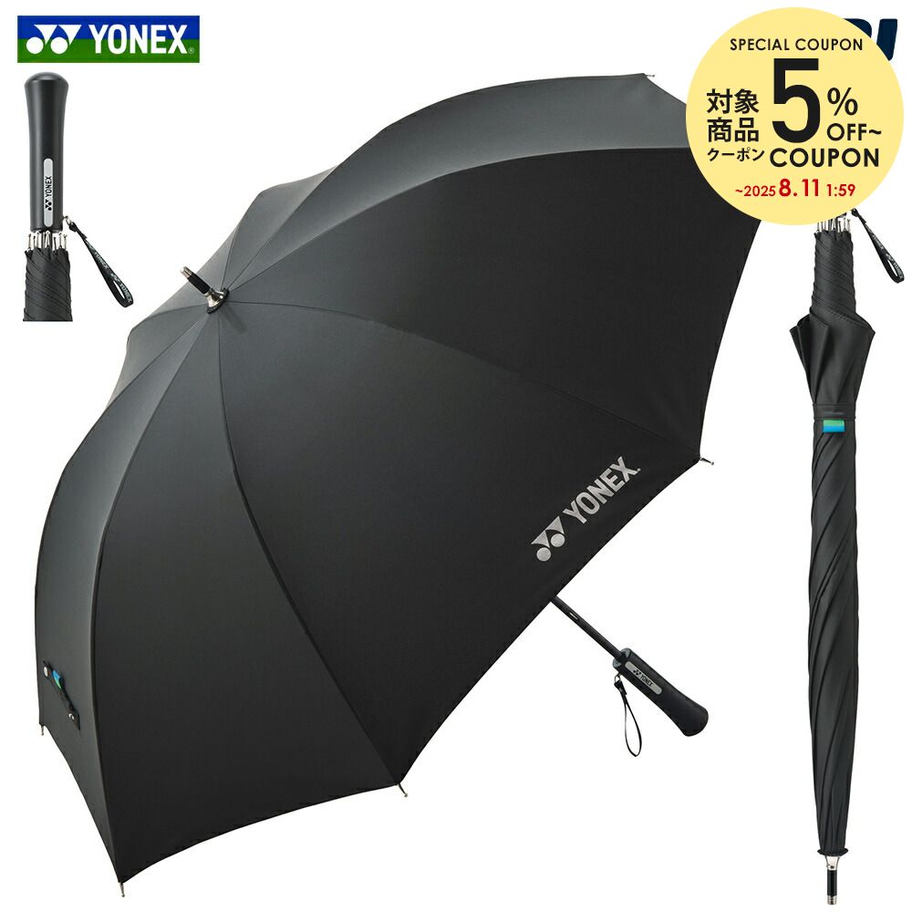 ヨネックス YONEX  長傘 AC430　テニスアクセサリー 傘・日傘・パラソル UV対策 晴雨兼用